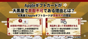 Appleギフトカードが大黒屋で買取不可である理由とは？