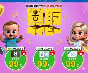 買取ベイビー